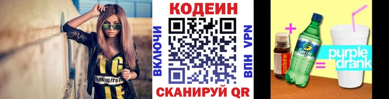 Codein напиток Lean (лин)  Горячеводский 