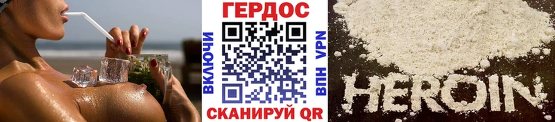 ГЕРОИН Heroin  Горячеводский 